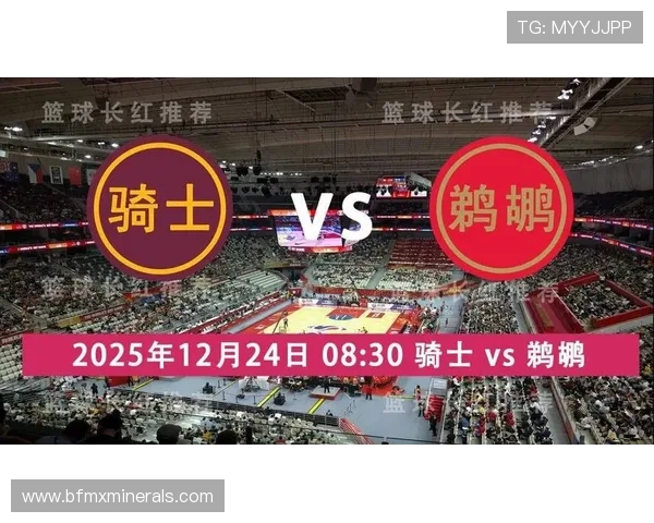 29号骑士对阵鹈鹕精彩直播全程回顾与赛后分析